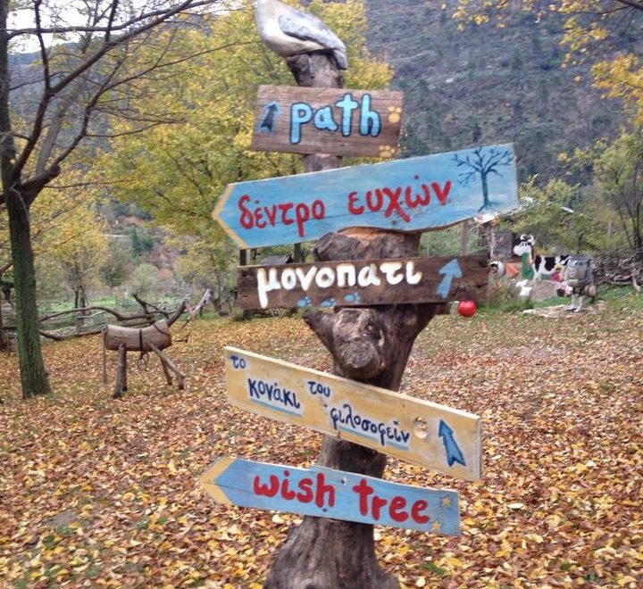 Ύπαιθρος